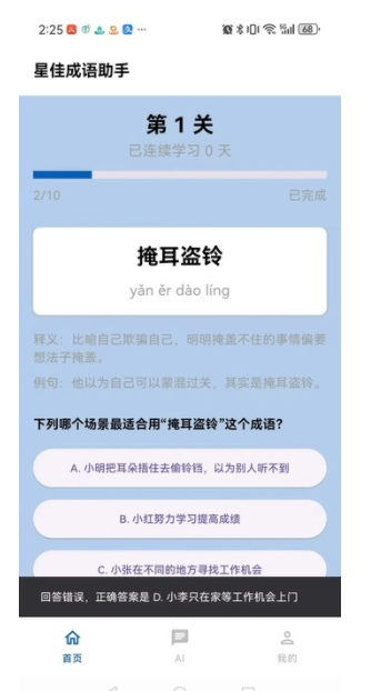 星佳成语助手安卓版下载-星佳成语助手最新版下载v1.0.0