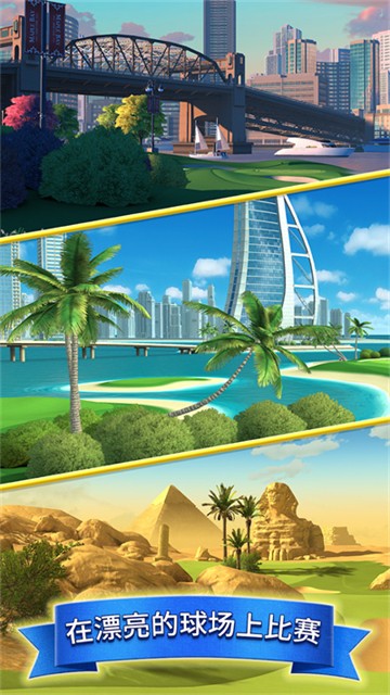 决战高尔夫国际服安卓版下载-决战高尔夫国际服最新版下载v3.2.7