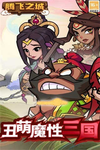 腾飞之城最新版下载-腾飞之城安卓版下载v1.0.5