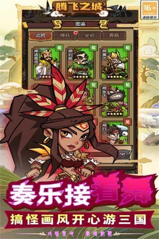 腾飞之城最新版下载-腾飞之城安卓版下载v1.0.5