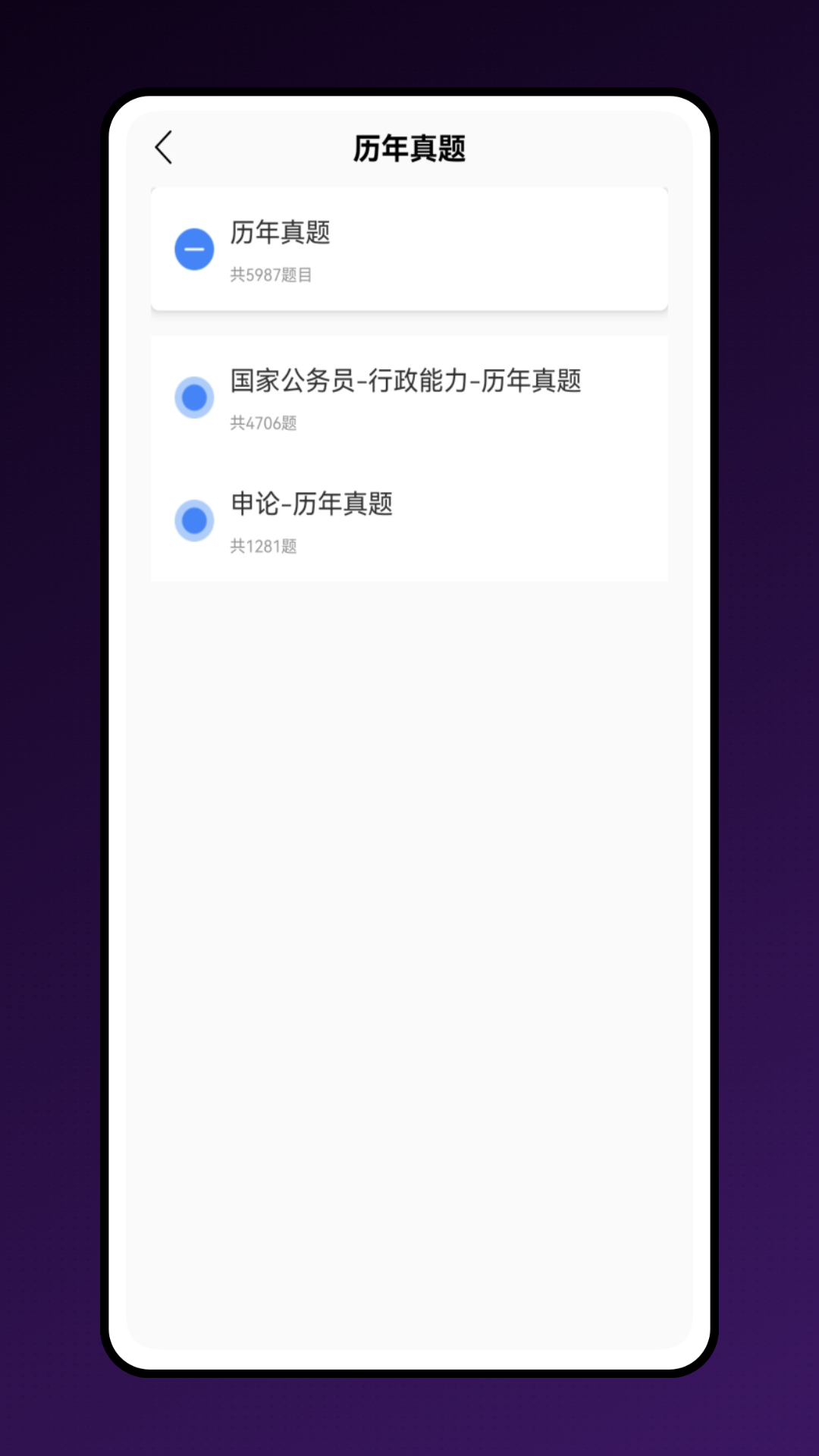 公考宝典最新版下载-公考宝典免费版下载v1.0.0