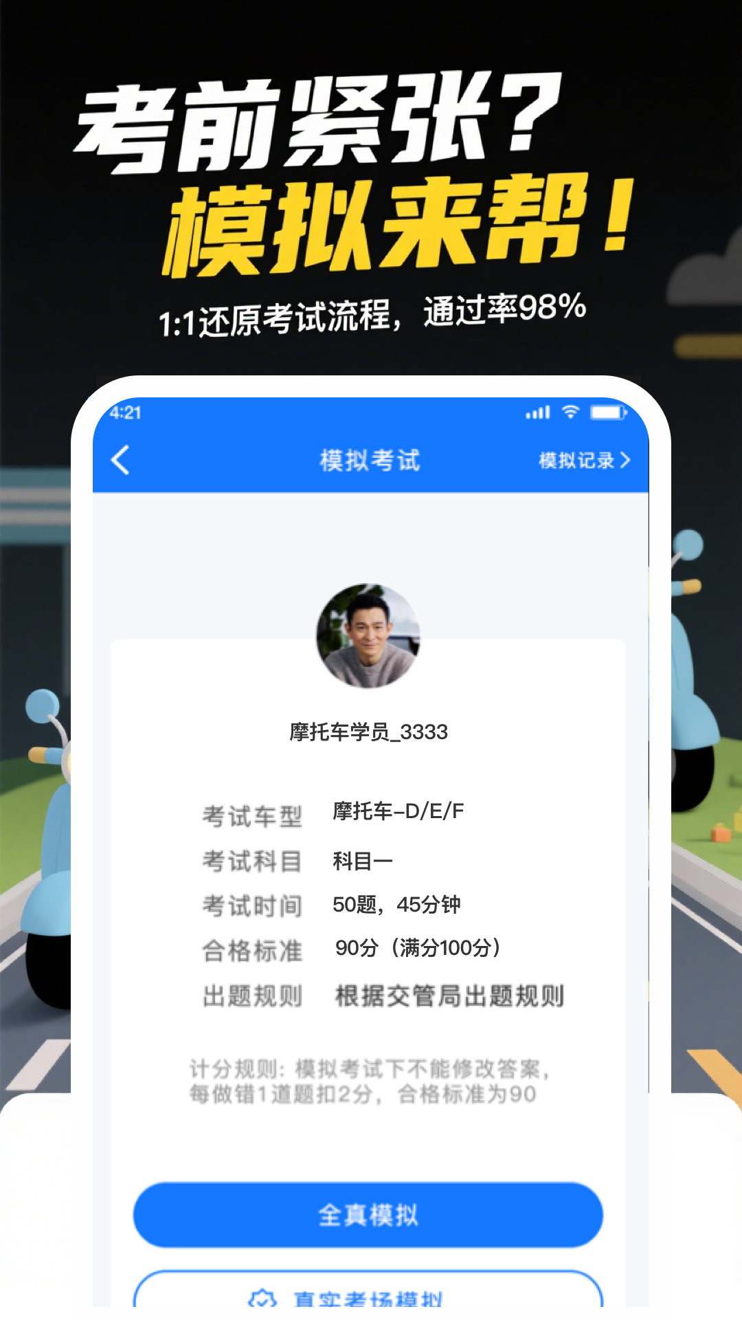 懒人考摩托手机版下载-懒人考摩托最新版下载v1.0.1