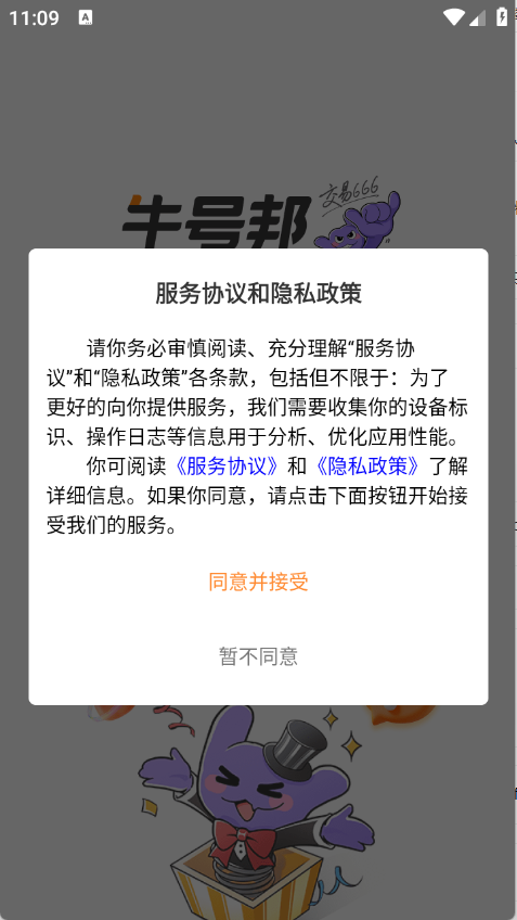 牛号邦账号交易手机版下载-牛号邦账号交易最新版下载v1.1.0