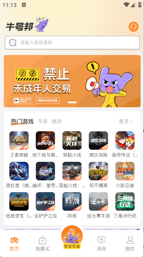 牛号邦账号交易手机版下载-牛号邦账号交易最新版下载v1.1.0