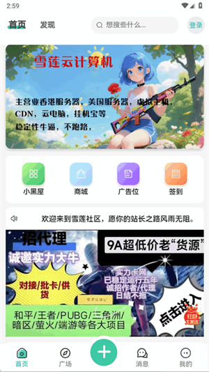 雪莲社区安卓版下载-雪莲社区最新版下载v2.0.4