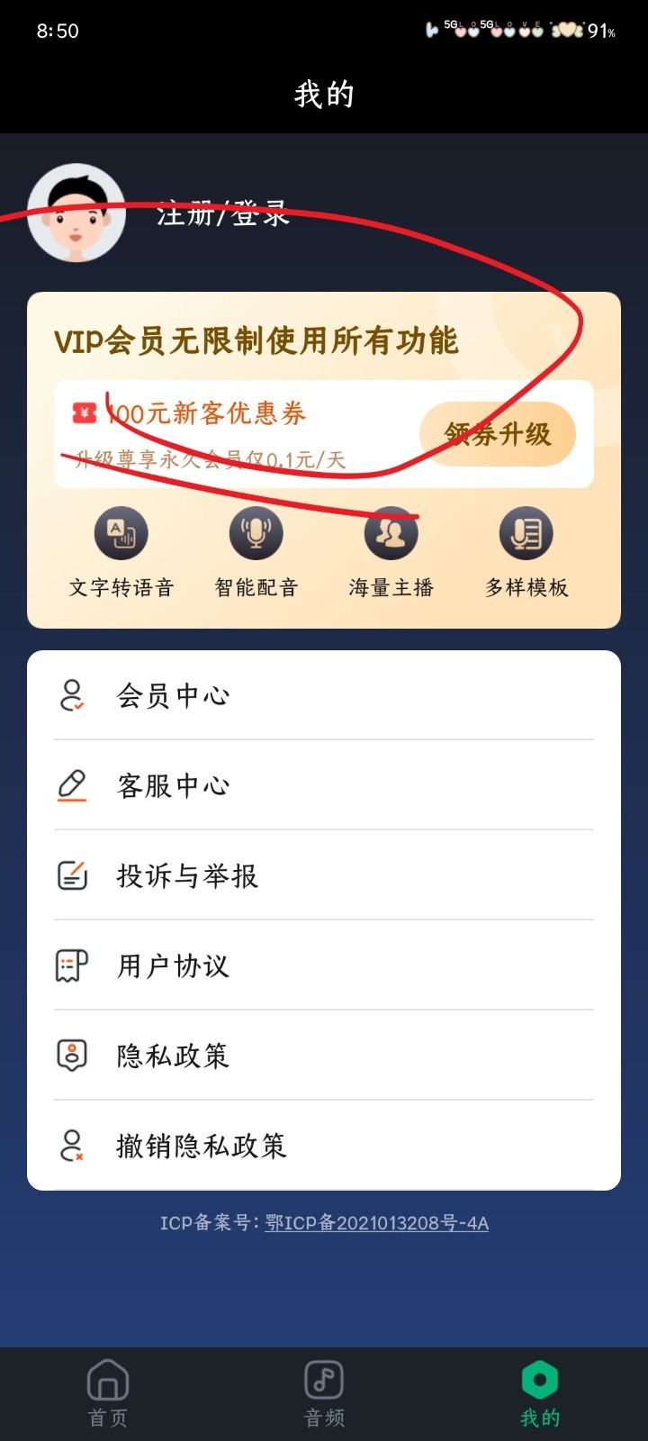 百灵配音免费版下载-百灵配音手机版下载v1.0.8