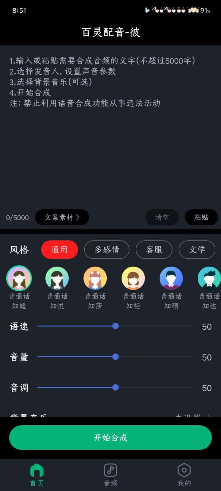 百灵配音免费版下载-百灵配音手机版下载v1.0.8