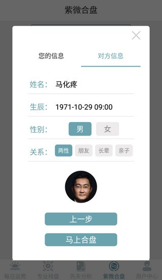紫微斗数算命最新版下载-紫微斗数算命免费版下载v1.9.0