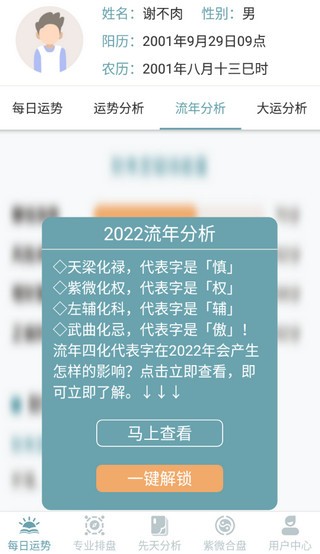 紫微斗数算命最新版下载-紫微斗数算命免费版下载v1.9.0