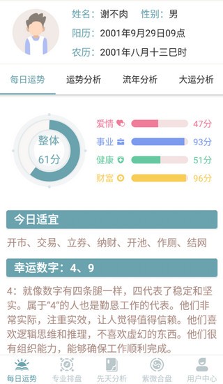 紫微斗数算命最新版下载-紫微斗数算命免费版下载v1.9.0