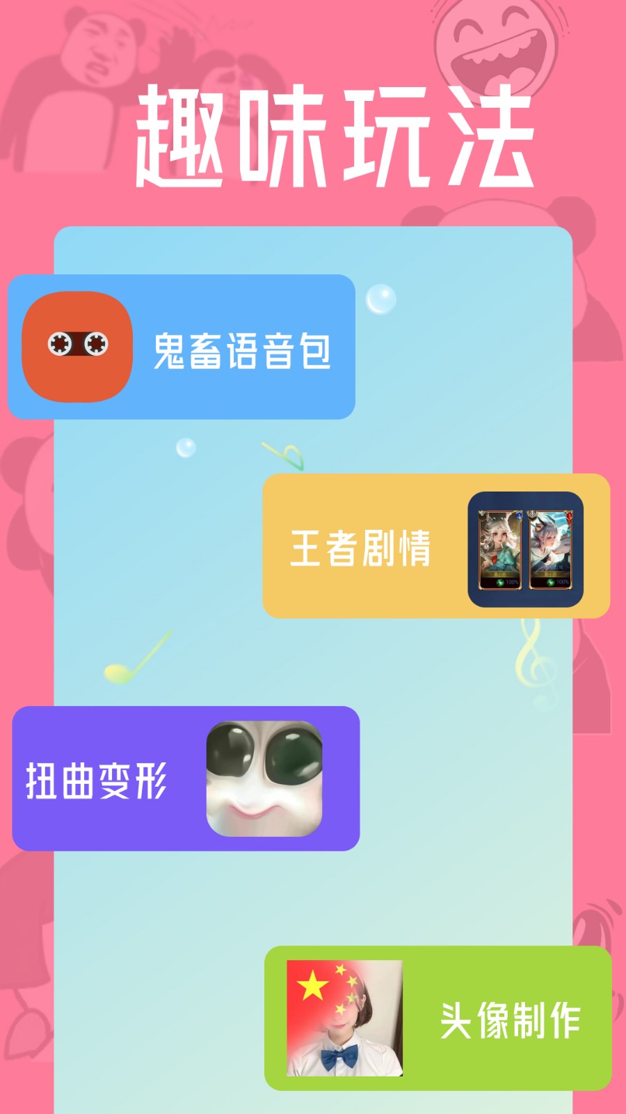 猛脸P图最新版下载-猛脸P图安卓版下载v1.0.0