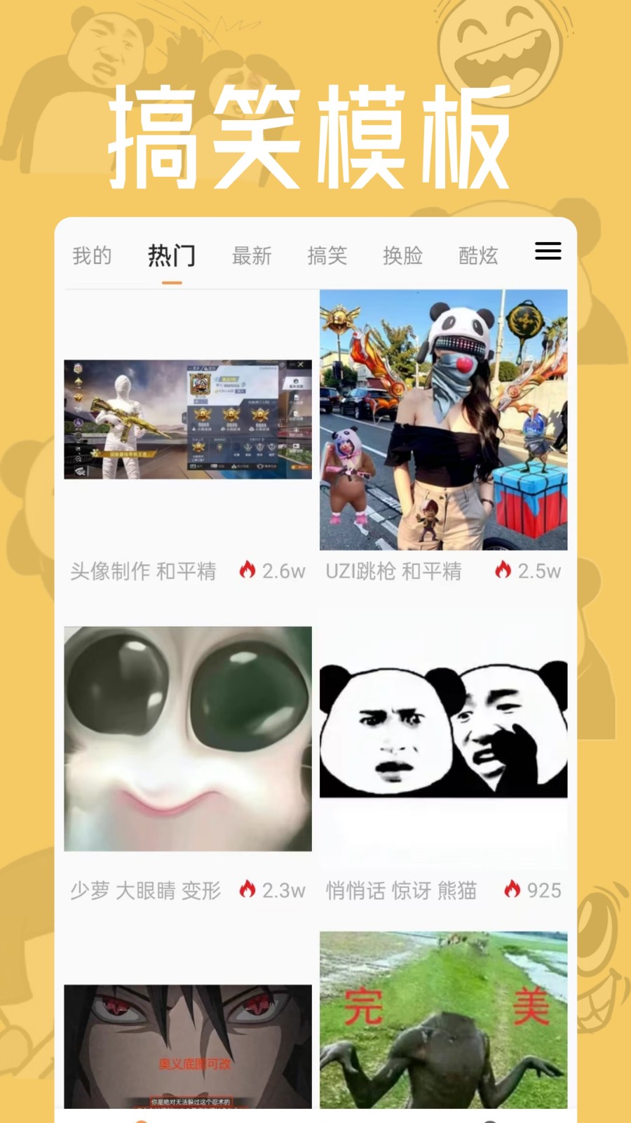 猛脸P图最新版下载-猛脸P图安卓版下载v1.0.0