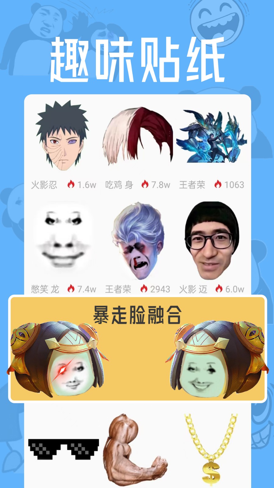 猛脸P图最新版下载-猛脸P图安卓版下载v1.0.0