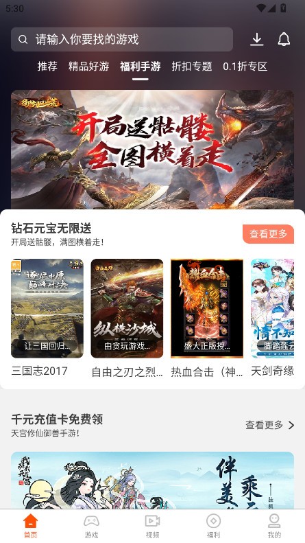 7玩手游盒子最新版下载-7玩手游盒子安卓版下载v5.1.3