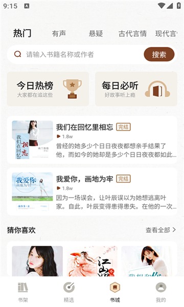 度听小说最新版下载-度听小说安卓版下载v1.0.2