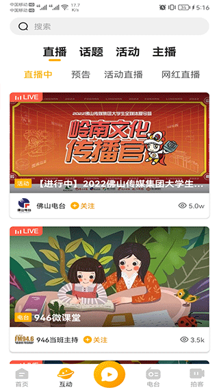 花生fm最新版下载-花生fm手机版下载v5.5.6