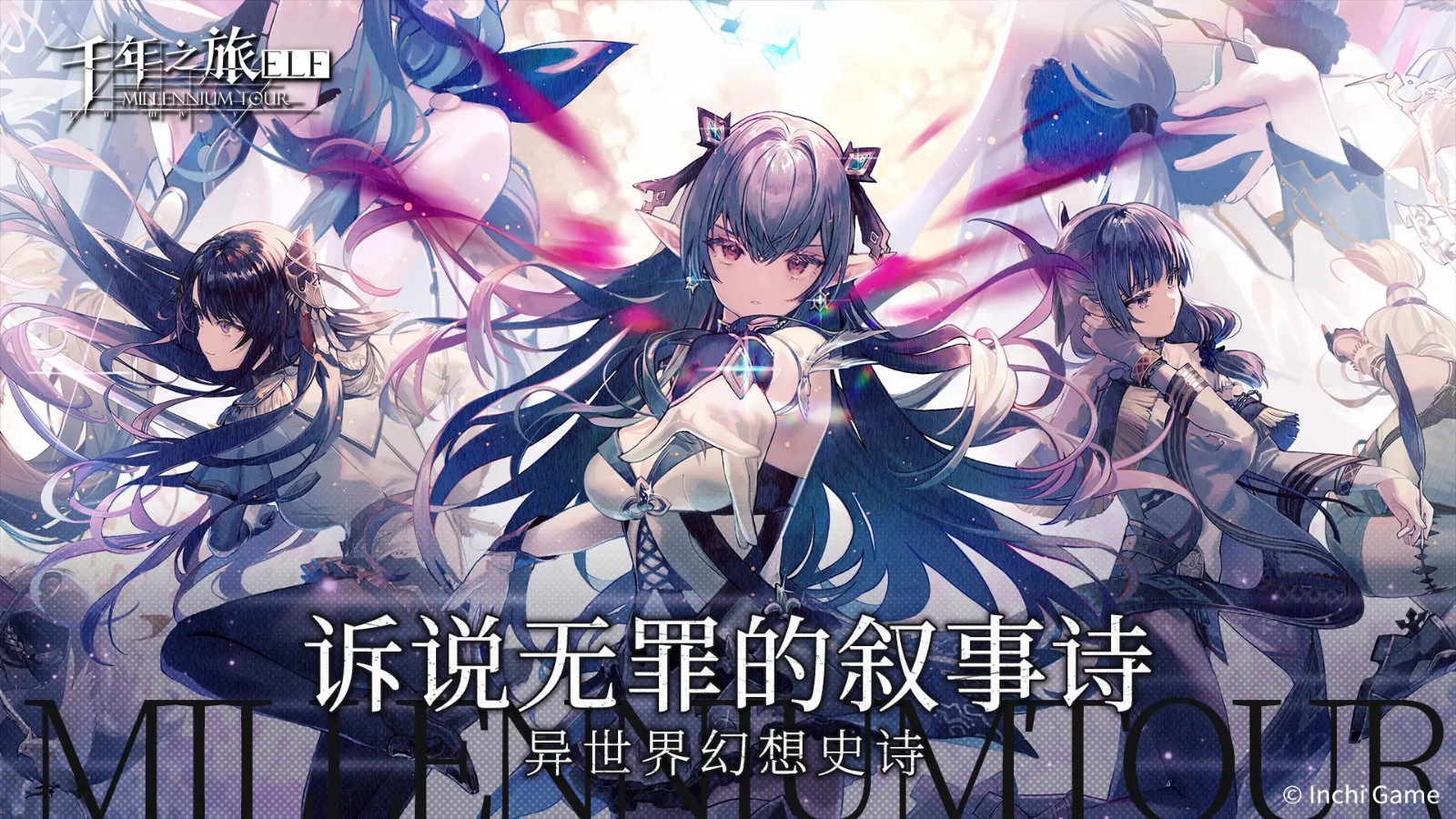 千年之旅最新版下载-千年之旅手机版下载v1.2.1