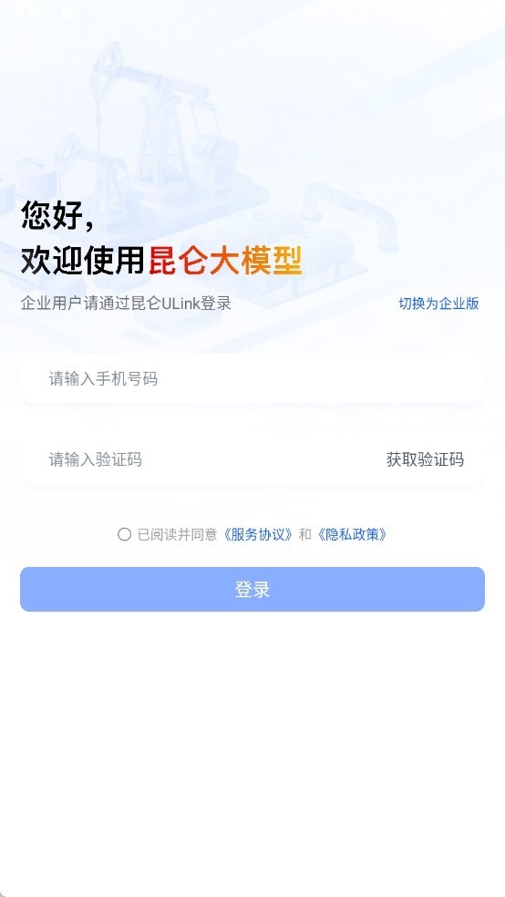昆仑大模型手机版下载-昆仑大模型最新版下载v1.1.0