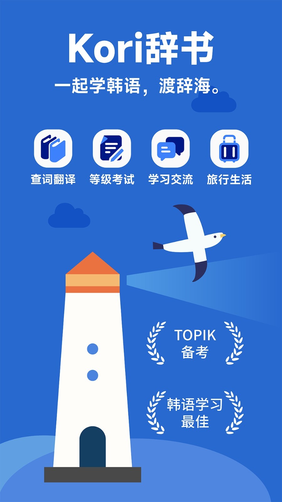 Kori辞书最新版下载-Kori辞书安卓版下载v1.0.0