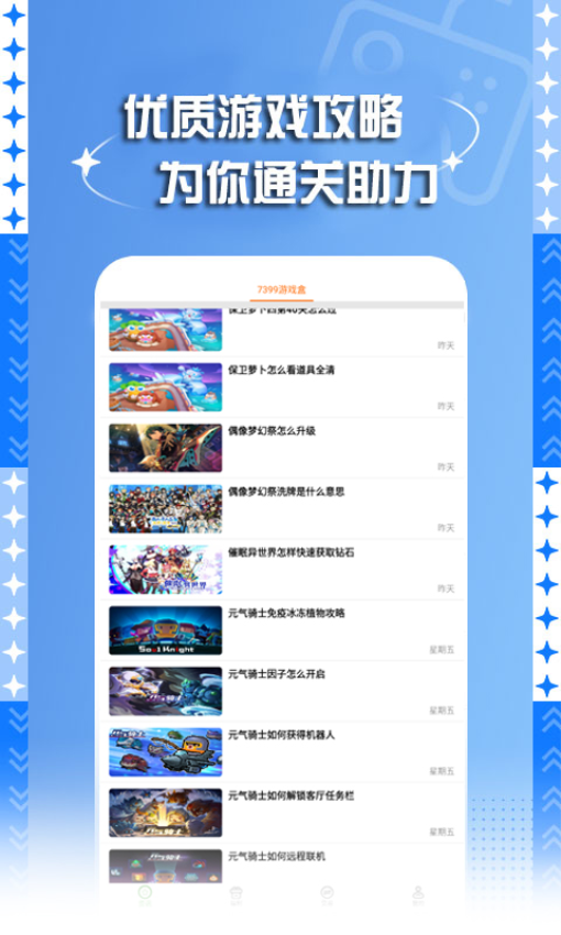 7399游戏盒安装包最新版下载-7399游戏盒安装包手机版下载v1.5.6