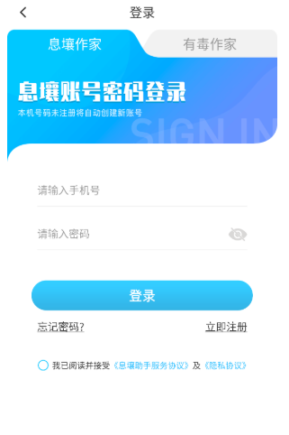 息壤助手最新版下载-息壤助手安卓版下载v2.62
