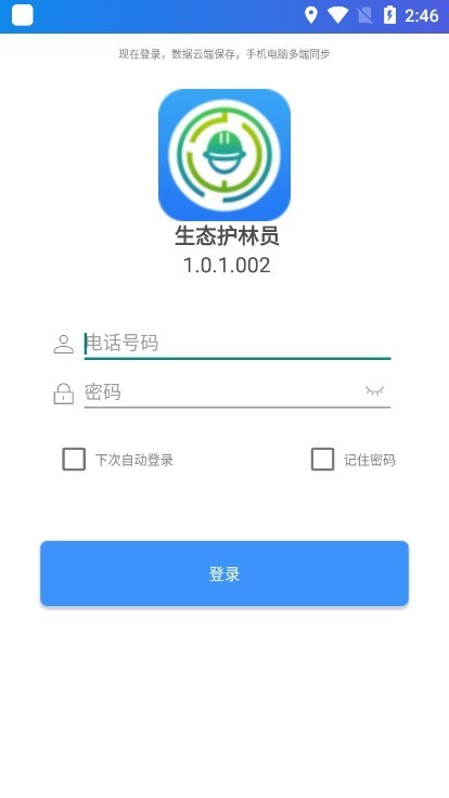 生态护林员最新版下载-生态护林员安卓版下载v1.0.1.014