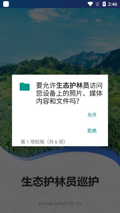 生态护林员最新版下载-生态护林员安卓版下载v1.0.1.014
