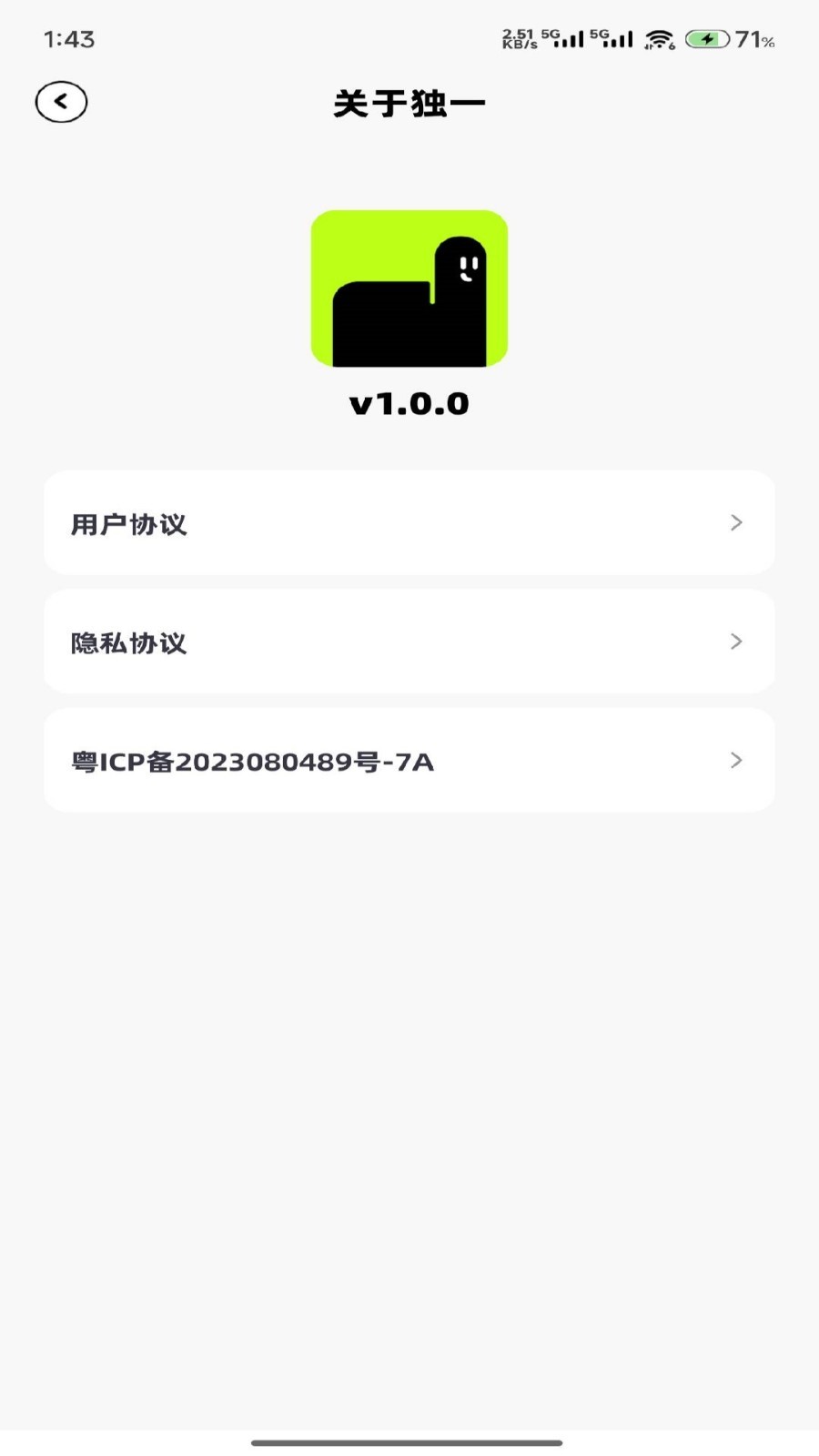 独一最新版下载-独一安卓版下载v1.0.1