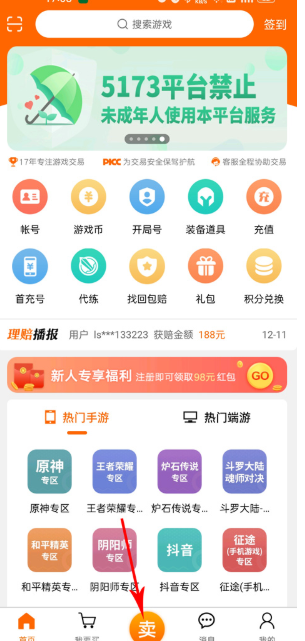 5173游戏交易手机版下载-5173游戏交易最新版下载v2024121200