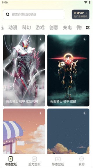 大众动态壁纸免费版下载-大众动态壁纸最新版下载v1.3.2