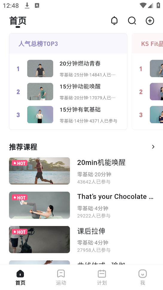 ksfit轻运动最新版下载-ksfit轻运动安卓版下载v4.6.0