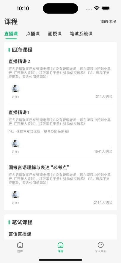 四海公考最新版下载-四海公考安卓版下载v1.0.2