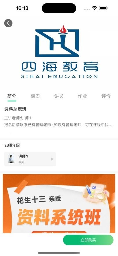 四海公考最新版下载-四海公考安卓版下载v1.0.2