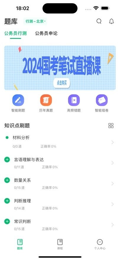四海公考最新版下载-四海公考安卓版下载v1.0.2