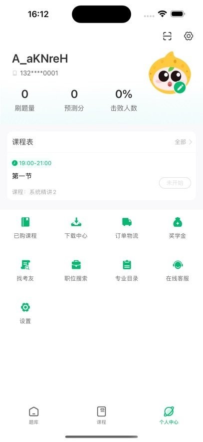四海公考最新版下载-四海公考安卓版下载v1.0.2