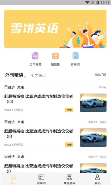 雪饼英语最新版下载-雪饼英语安卓版下载v1.0.3