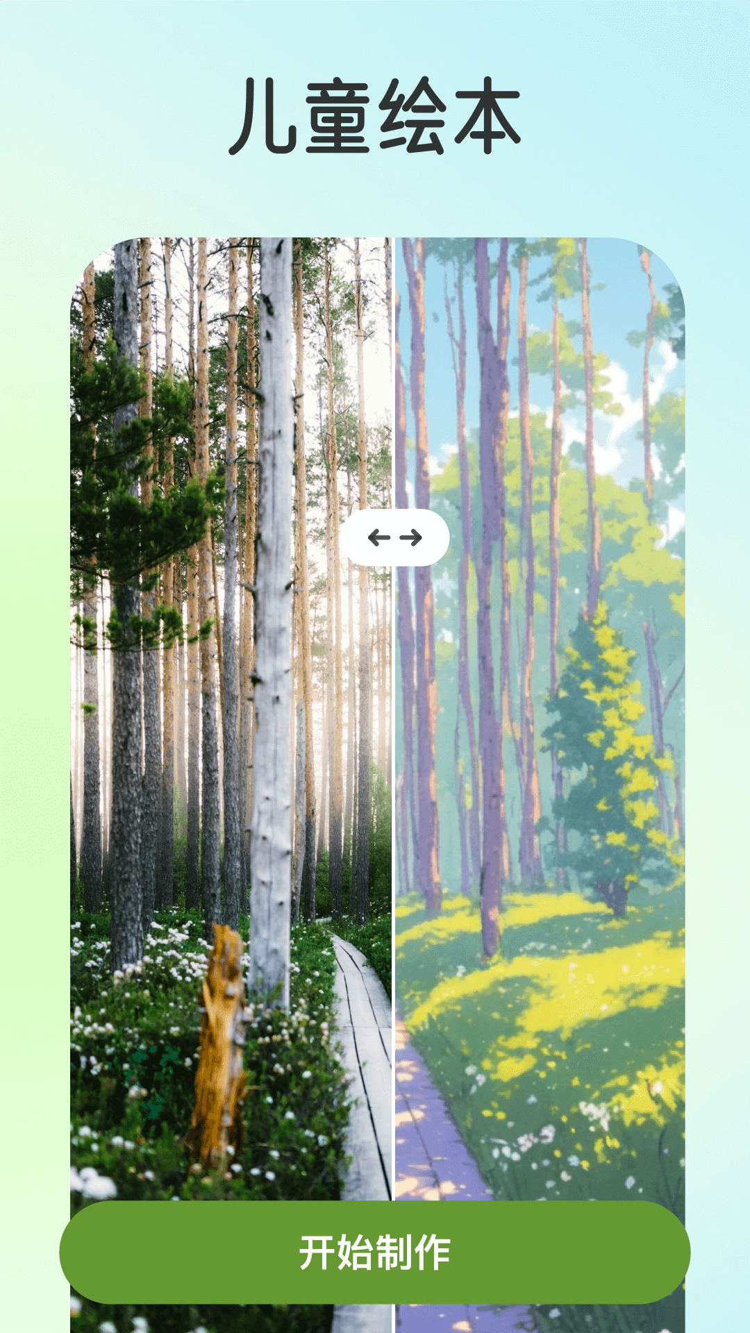 脸绘最新版下载-脸绘免费版下载v1.1.0