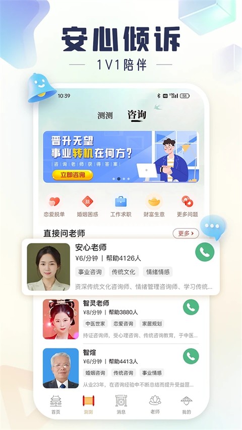 灵机妙算八字排盘免费版下载-灵机妙算八字排盘安卓版下载v11.0.3