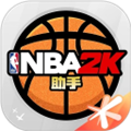 nba2kol2助手最新版下载-nba2kol2助手安卓版下载v2.0.0