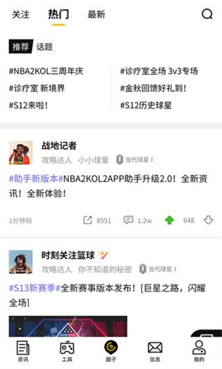 nba2kol2助手最新版下载-nba2kol2助手安卓版下载v2.0.0