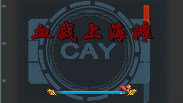 血战上海滩手机版下载-血战上海滩最新版下载v8081.22.6.22