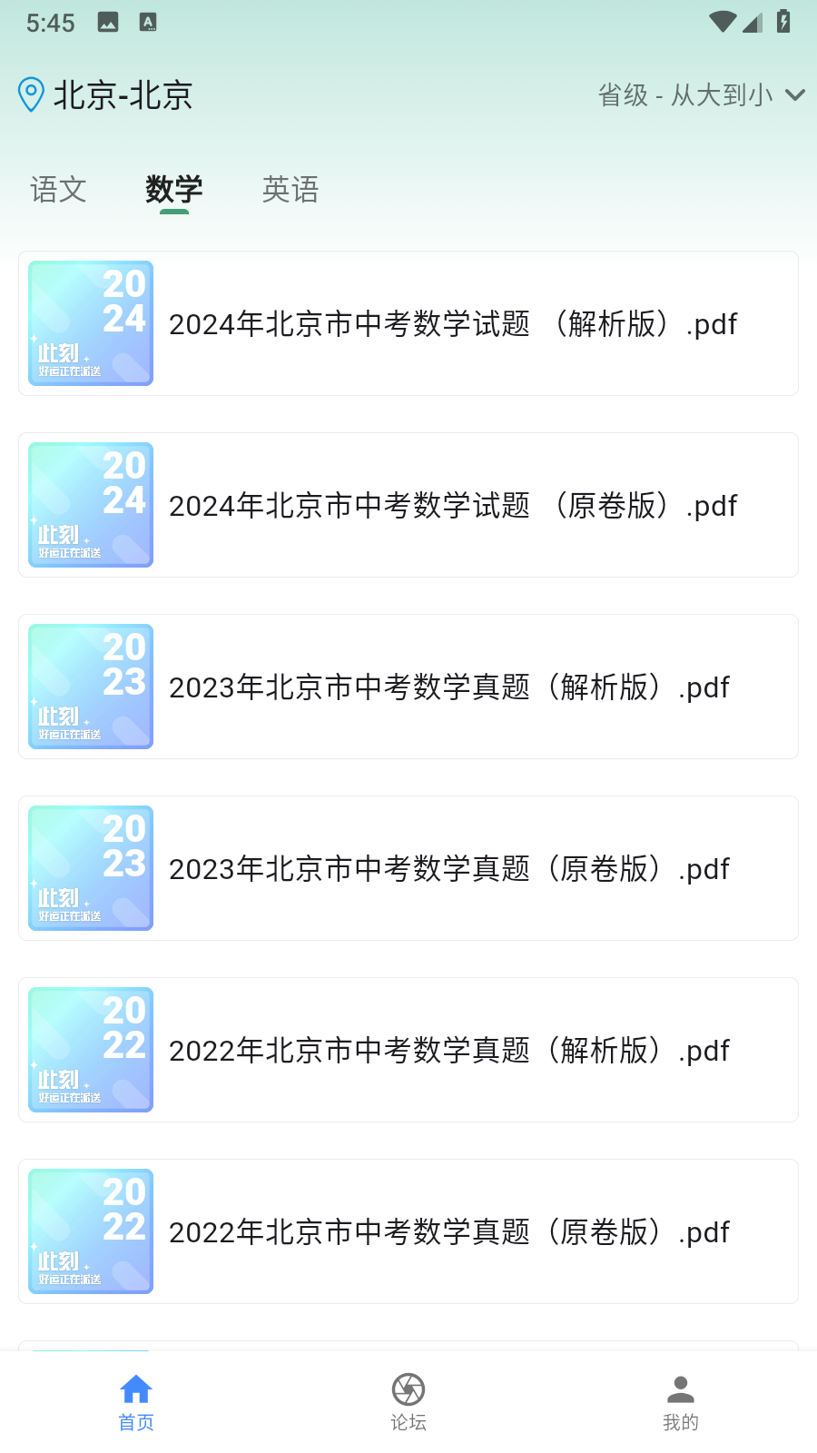 中考真题最新版下载-中考真题安卓版下载v1.1.0