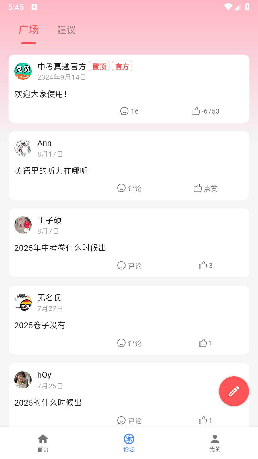 中考真题最新版下载-中考真题安卓版下载v1.1.0