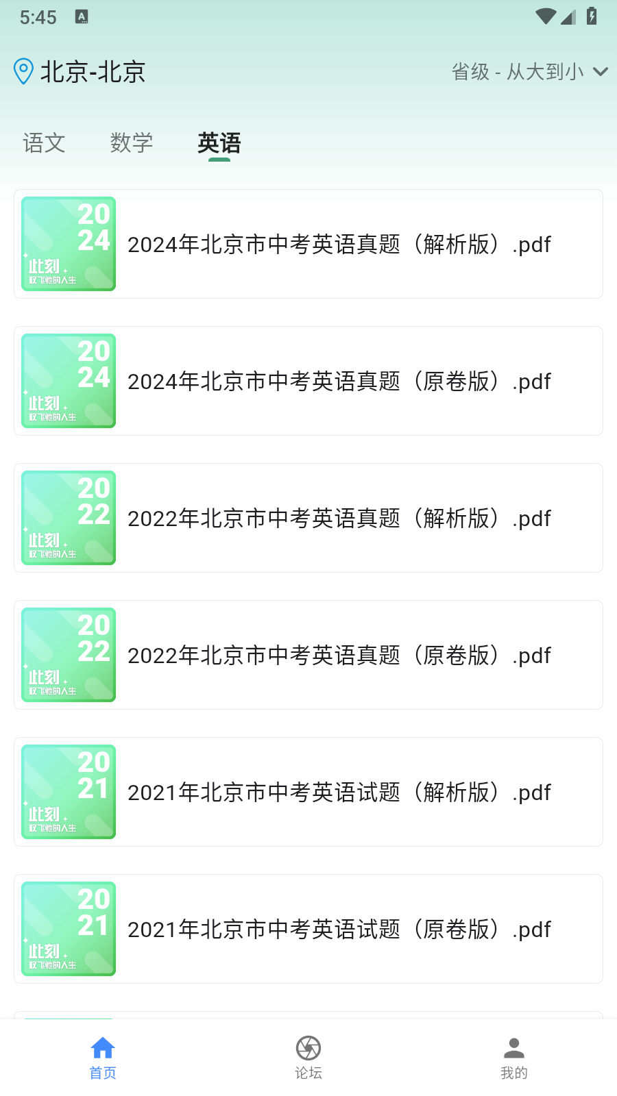 中考真题最新版下载-中考真题安卓版下载v1.1.0