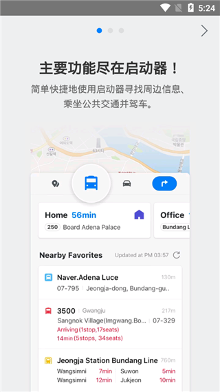 NAVER地图最新版下载-NAVER地图中文版下载v5.38.0.8