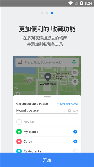 NAVER地图最新版下载-NAVER地图中文版下载v5.38.0.8