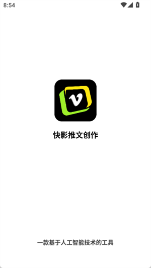 快影推文创作最新版下载-快影推文创作安卓版下载v1.2.5.1