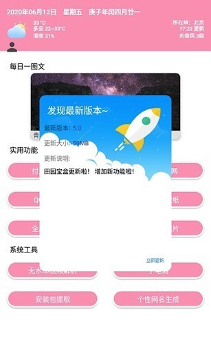 田园软件库5.0最新版下载-田园软件库5.0安卓版下载v4.0