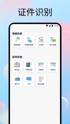 文字拍照识别提取器最新版下载-文字拍照识别提取器免费版下载v1.1