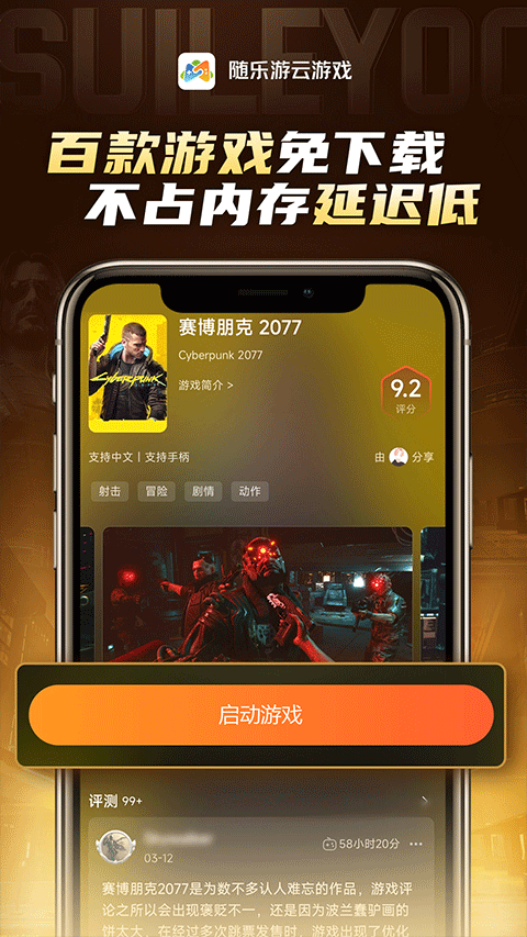 随乐游手机版下载-随乐游最新版下载v4.3.6.007